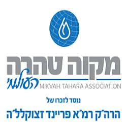 Mikvah Tahara photo